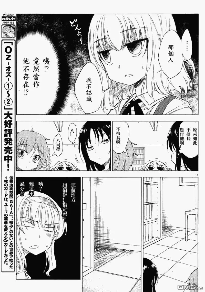 《属性同好会》第12话 第11页