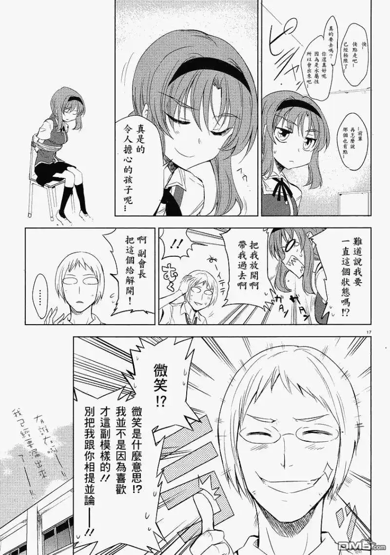 《属性同好会》第12话 第17页