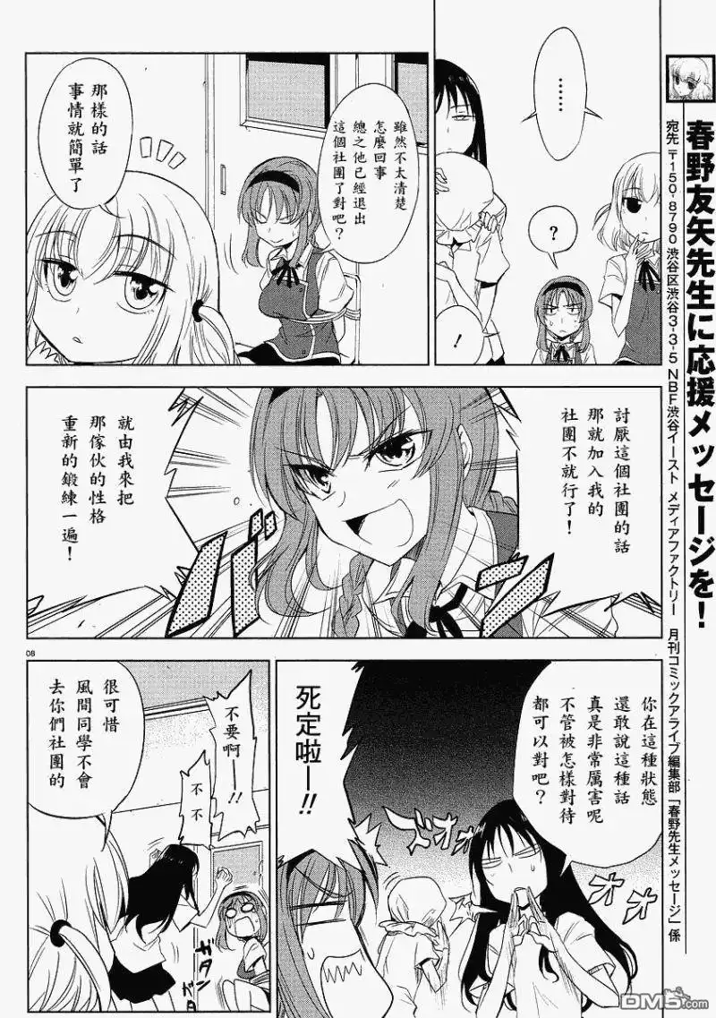 《属性同好会》第12话 第8页