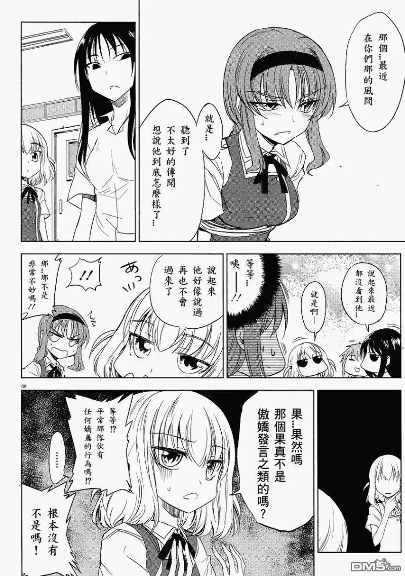 《属性同好会》第12话 第6页