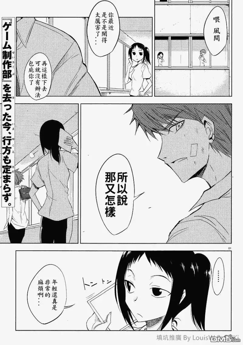 《属性同好会》第12话 第1页