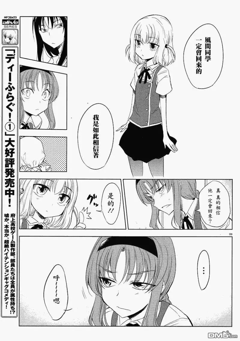 《属性同好会》第12话 第9页