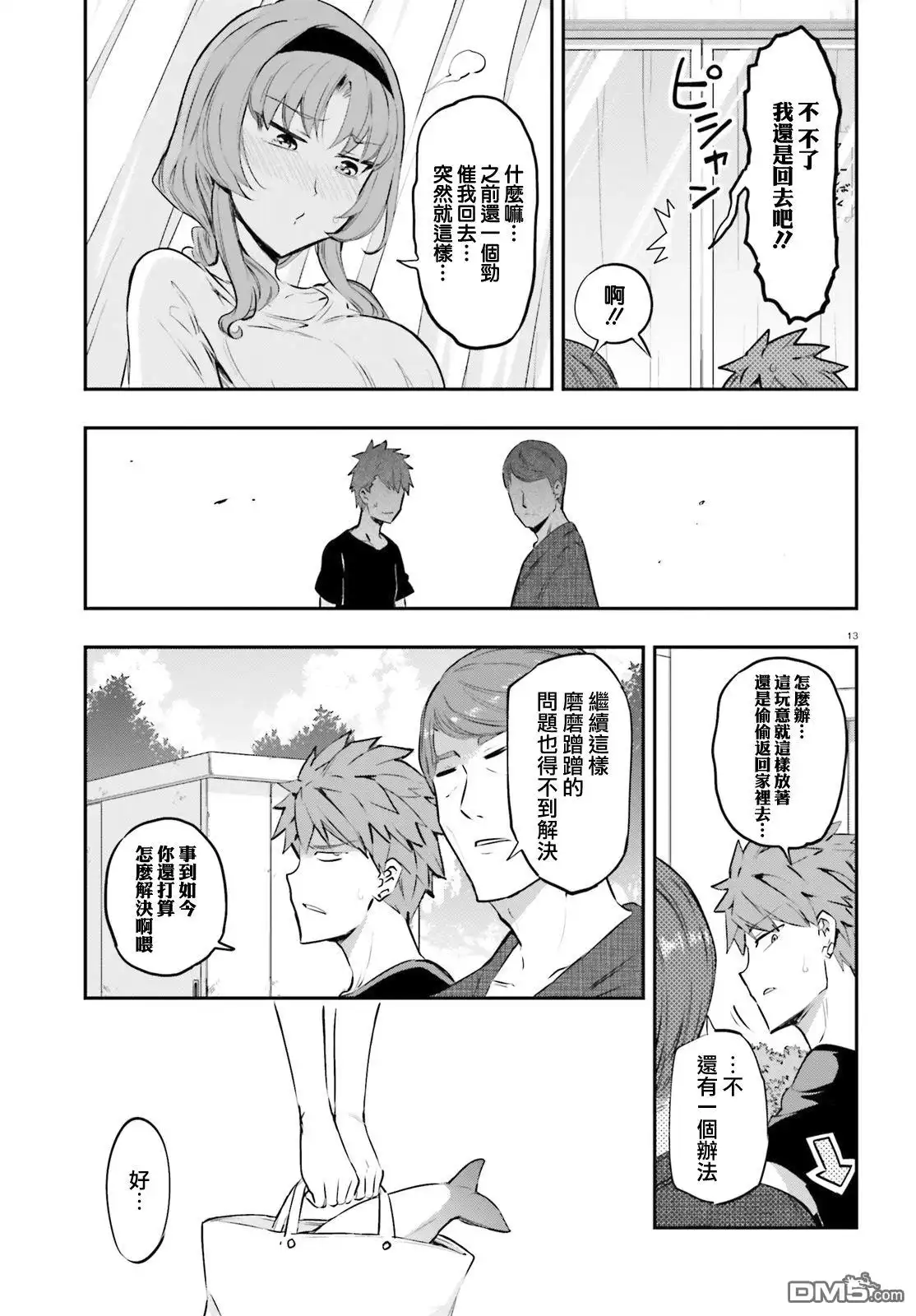 《属性同好会》第120话 共犯 第13页