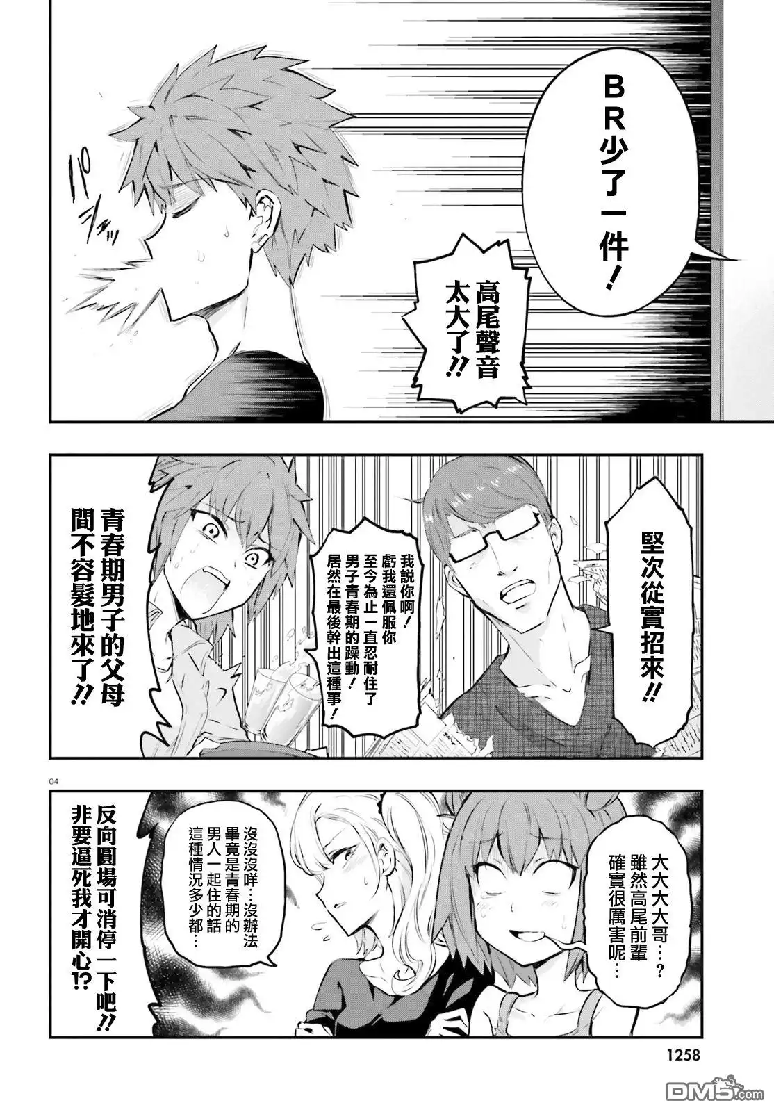 《属性同好会》第120话 共犯 第4页