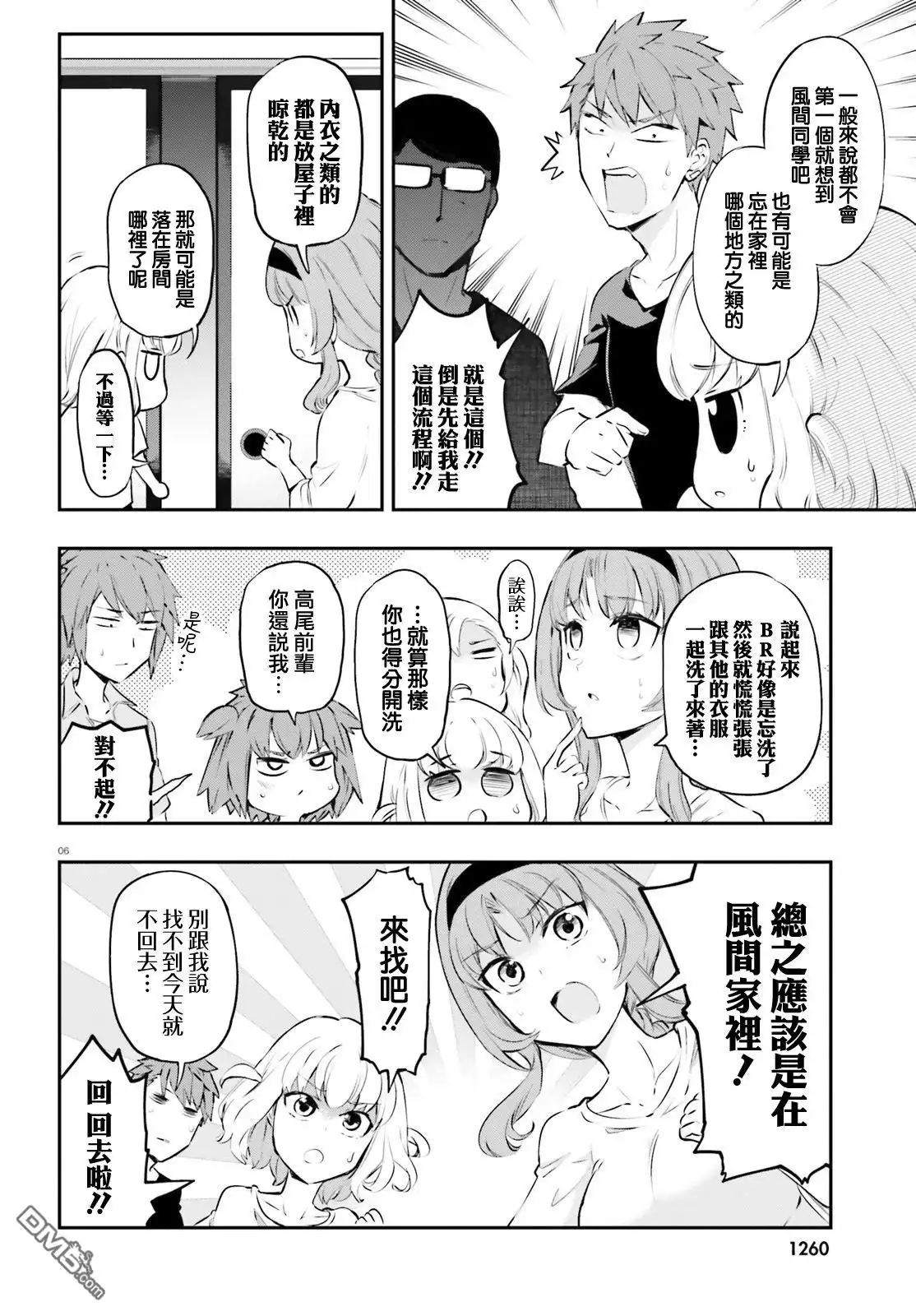 《属性同好会》第120话 共犯 第6页
