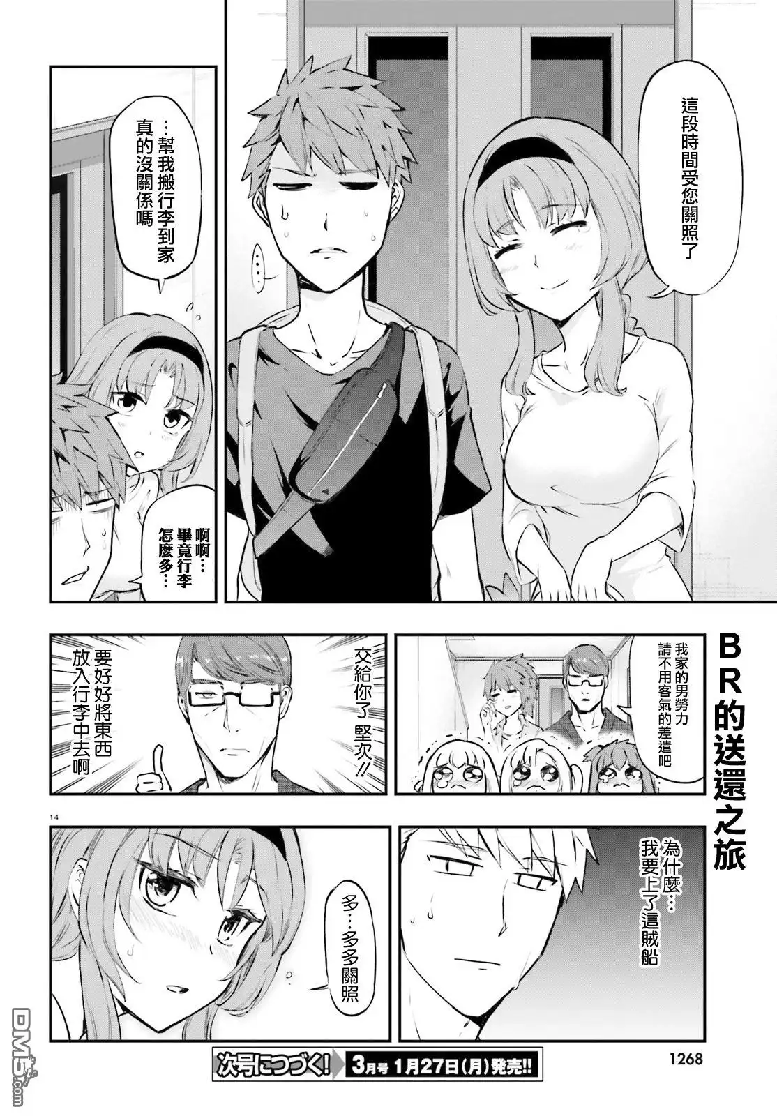 《属性同好会》第120话 共犯 第14页
