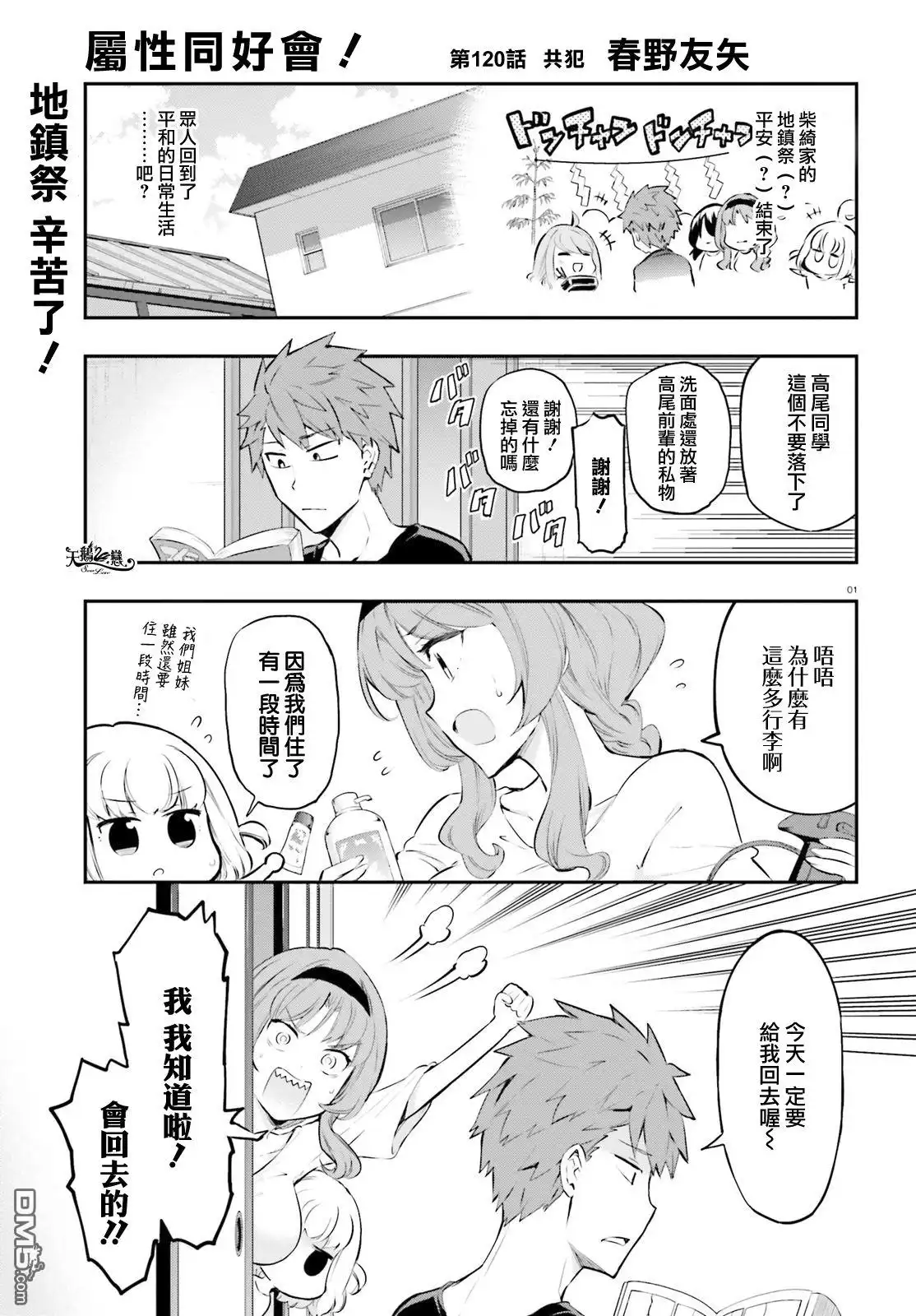 《属性同好会》第120话 共犯 第1页
