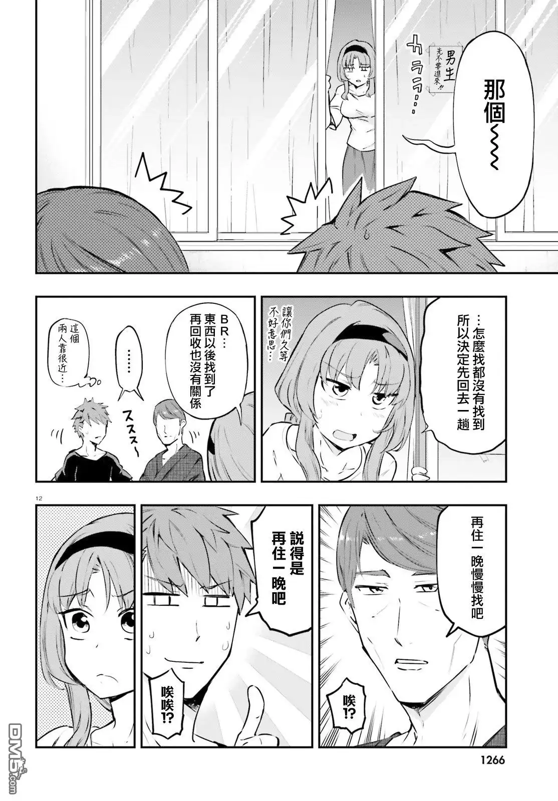 《属性同好会》第120话 共犯 第12页