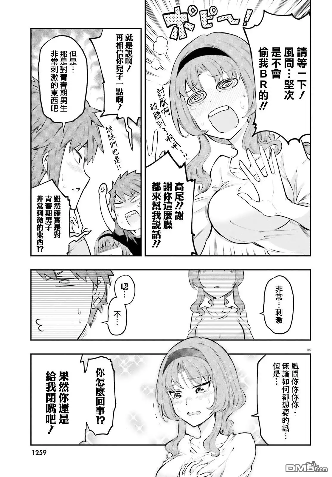 《属性同好会》第120话 共犯 第5页