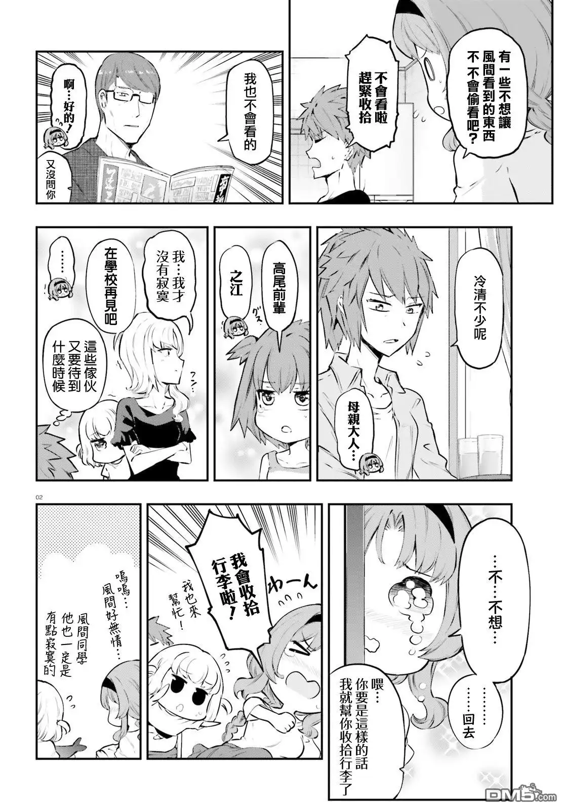 《属性同好会》第120话 共犯 第2页