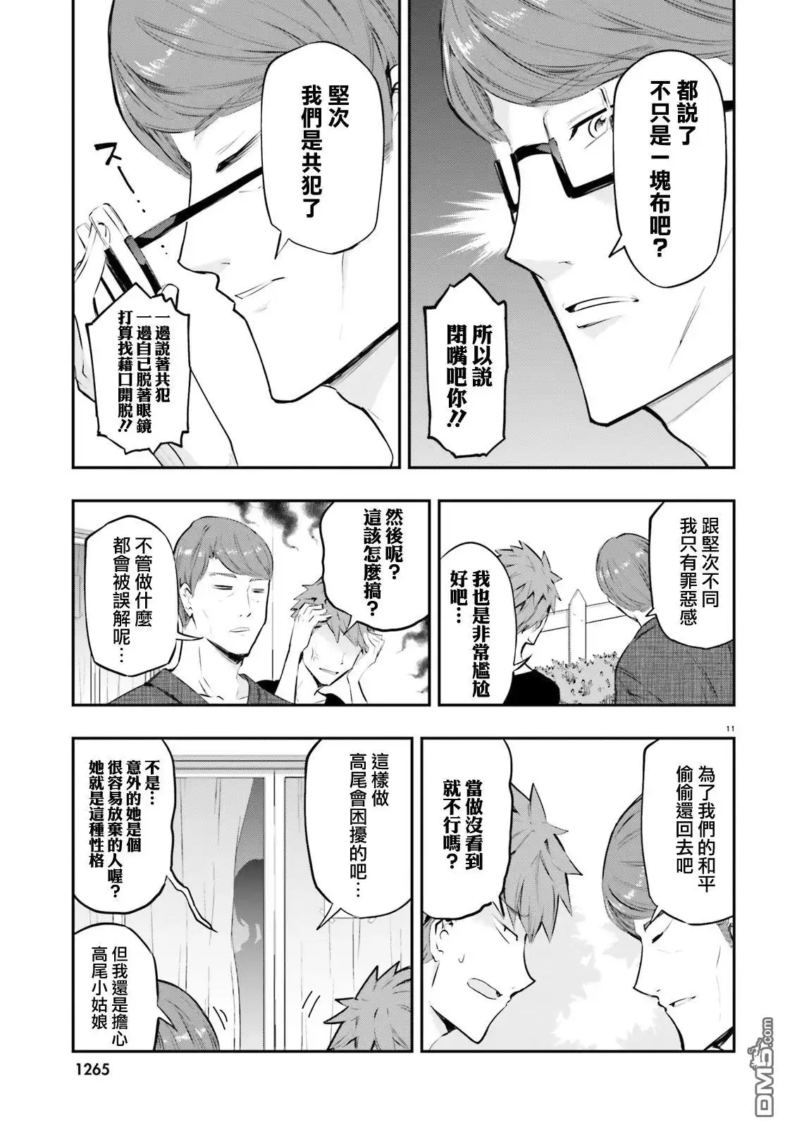 《属性同好会》第120话 共犯 第11页