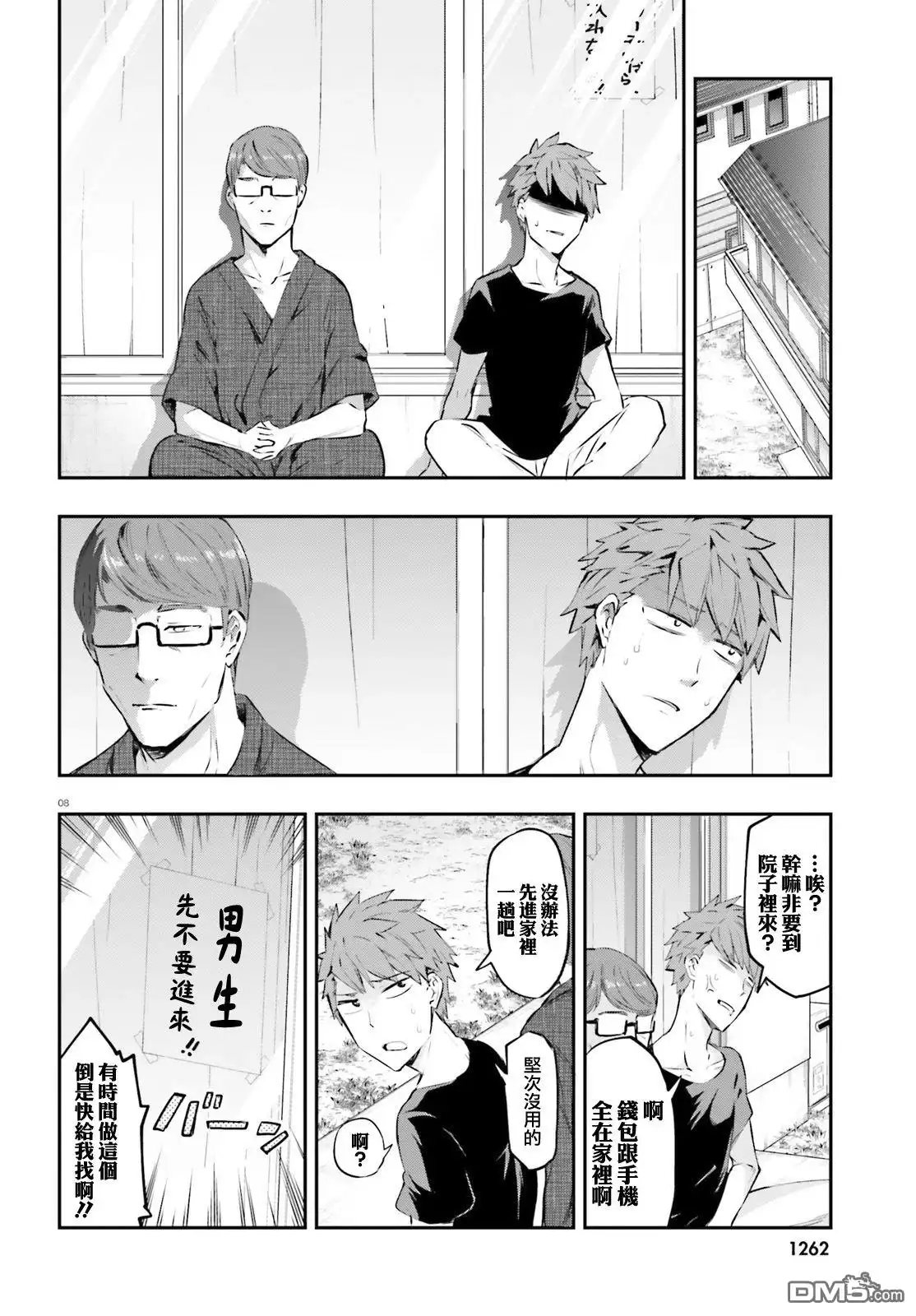 《属性同好会》第120话 共犯 第8页