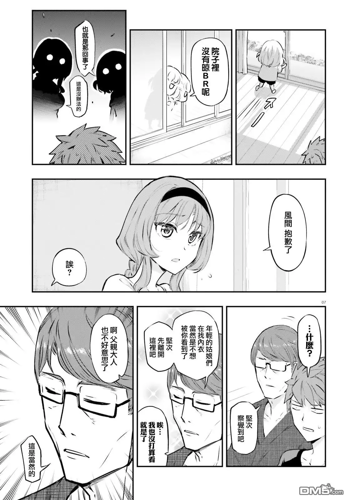 《属性同好会》第120话 共犯 第7页