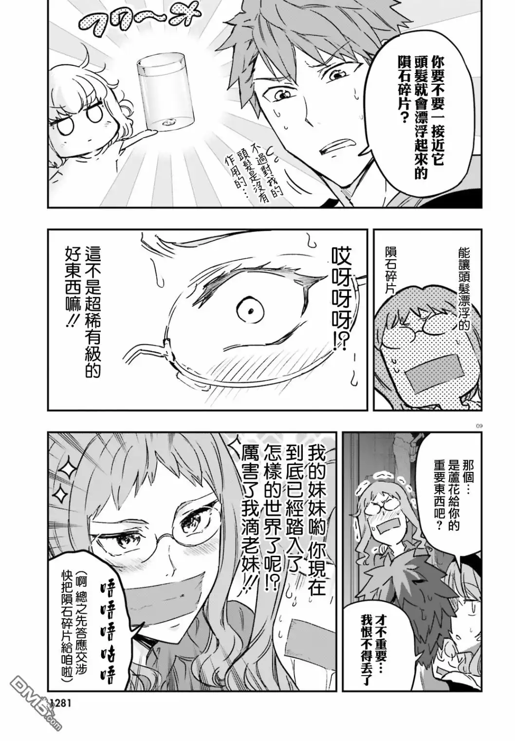 《属性同好会》第121话 船到桥头自然直 第9页