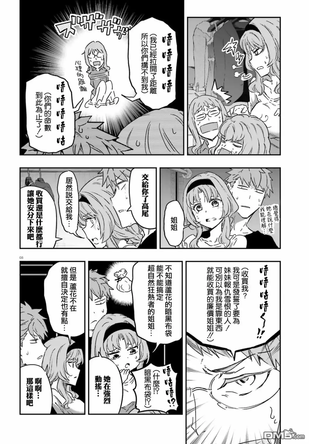 《属性同好会》第121话 船到桥头自然直 第8页