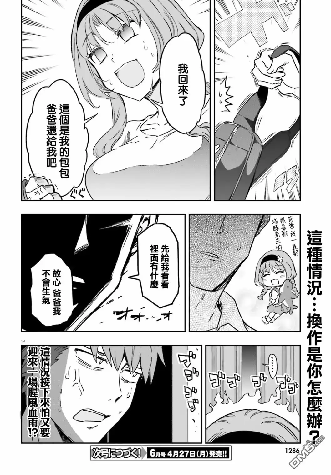《属性同好会》第121话 船到桥头自然直 第14页
