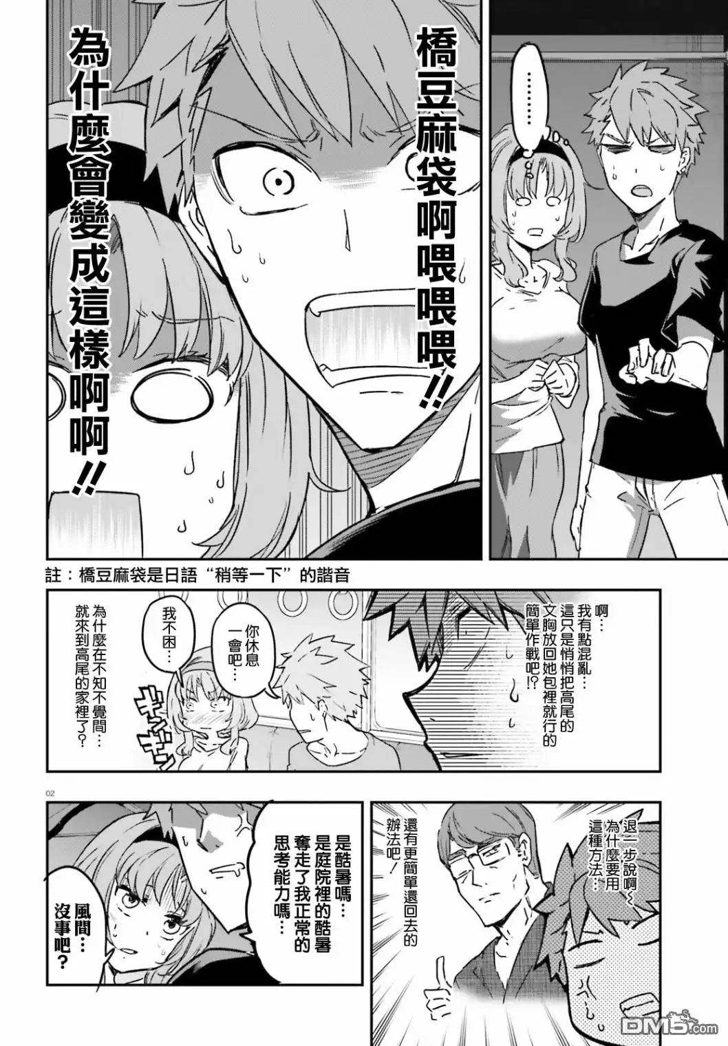 《属性同好会》第121话 船到桥头自然直 第2页