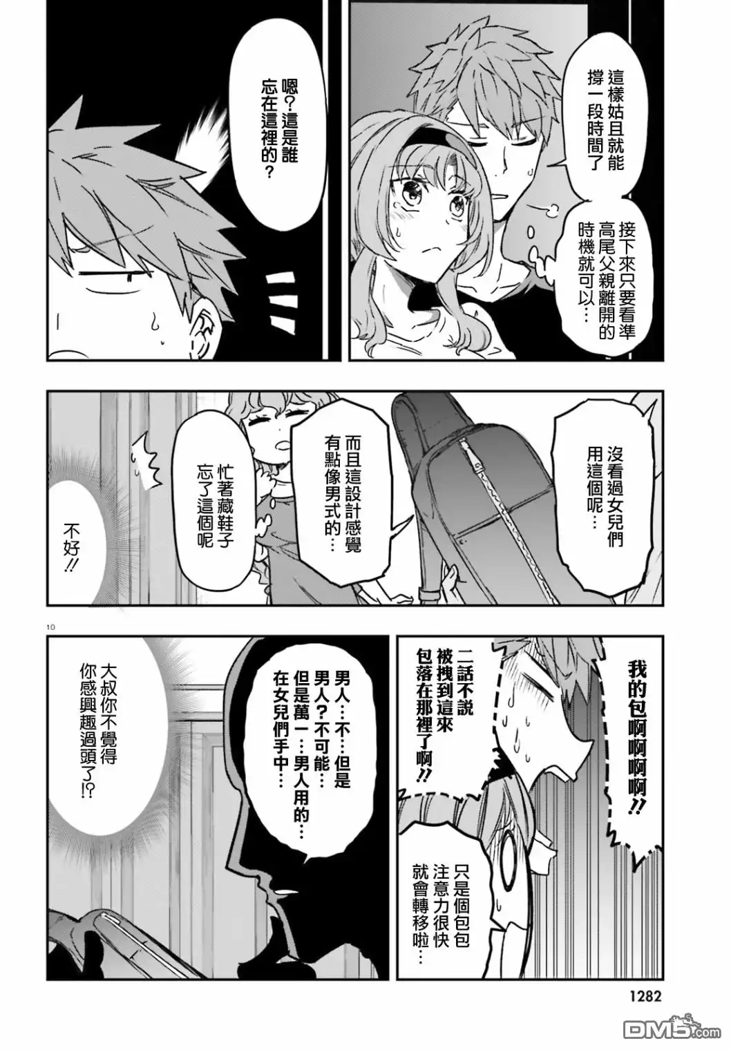 《属性同好会》第121话 船到桥头自然直 第10页