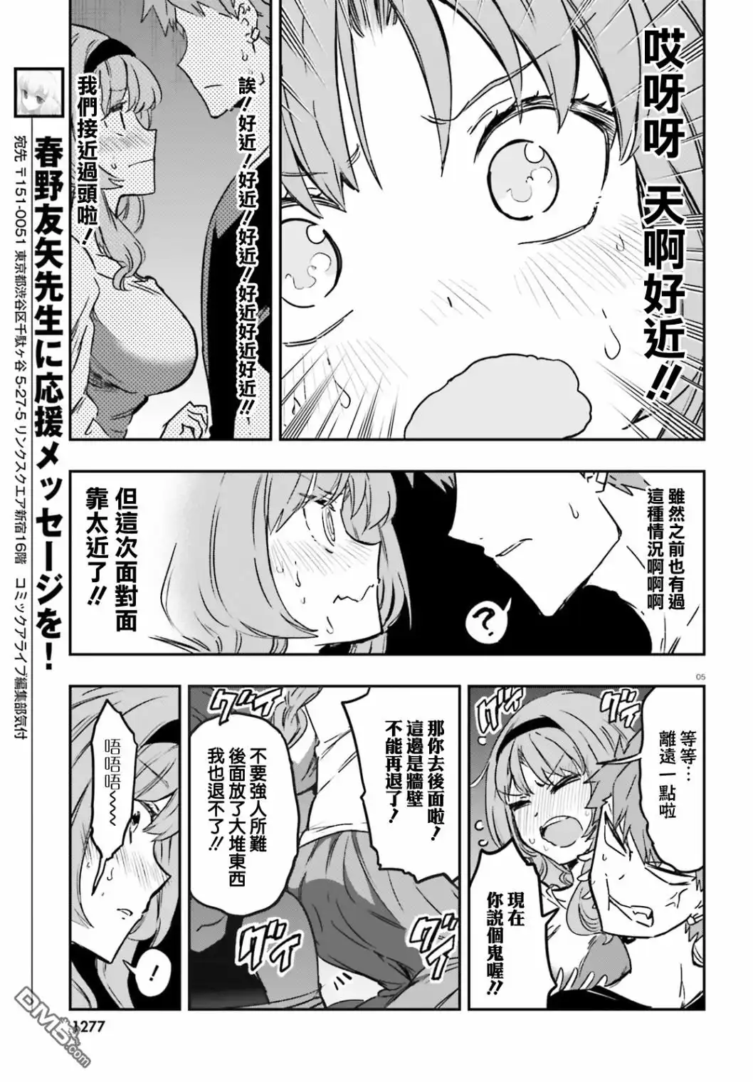 《属性同好会》第121话 船到桥头自然直 第5页