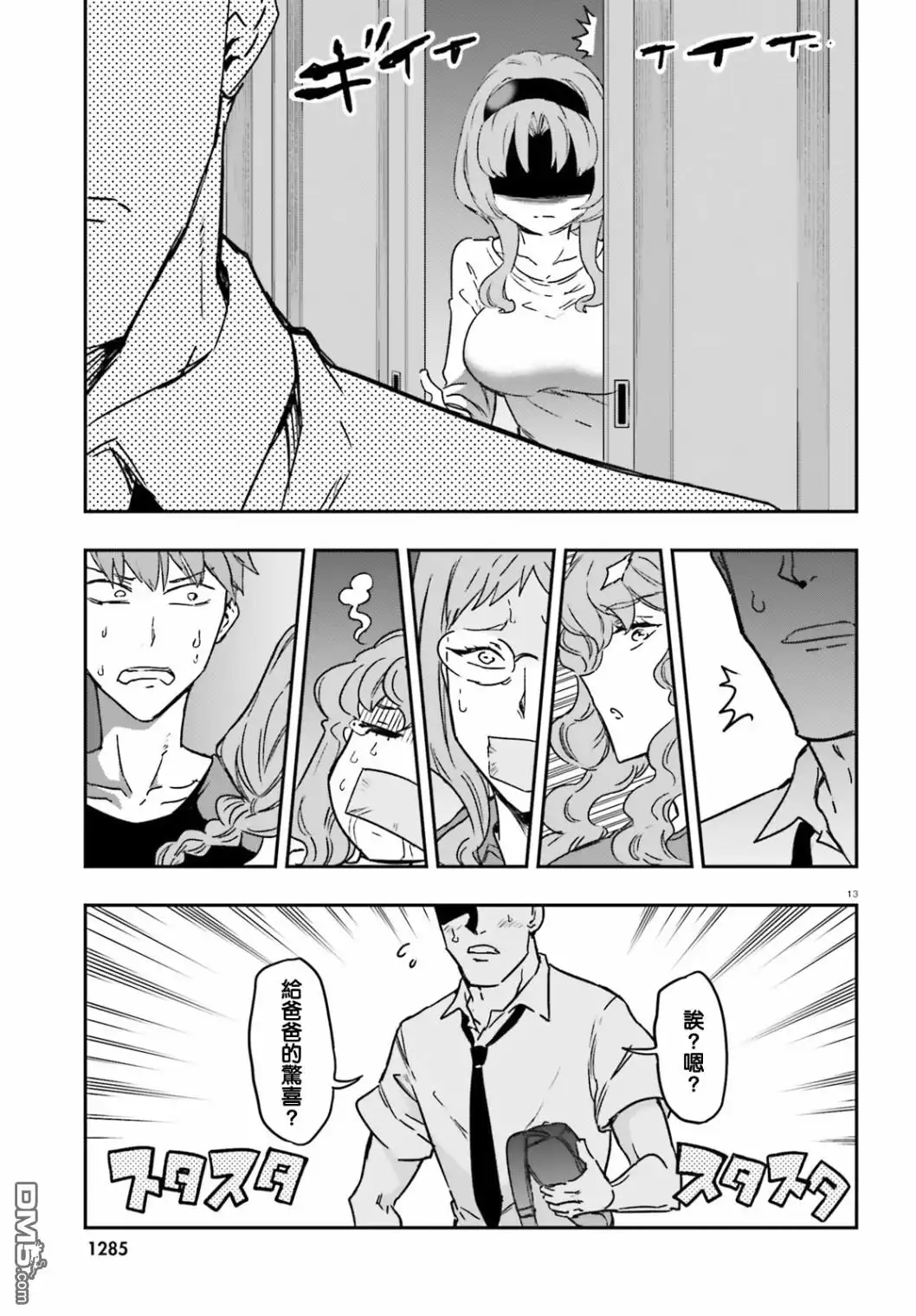 《属性同好会》第121话 船到桥头自然直 第13页