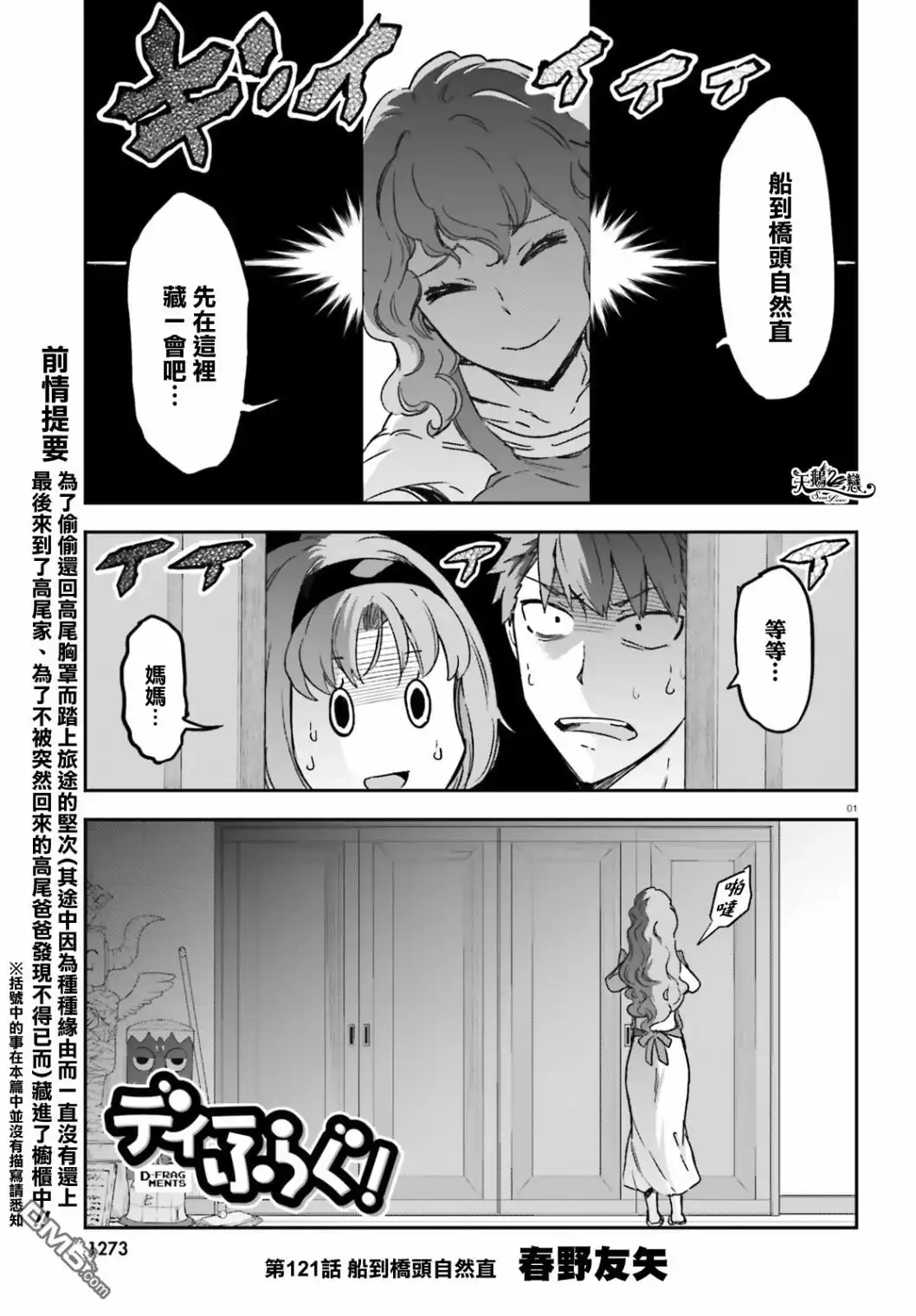 《属性同好会》第121话 船到桥头自然直 第1页