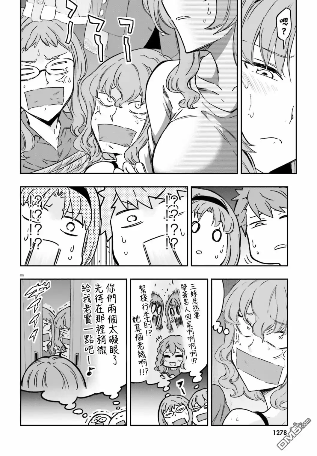 《属性同好会》第121话 船到桥头自然直 第6页