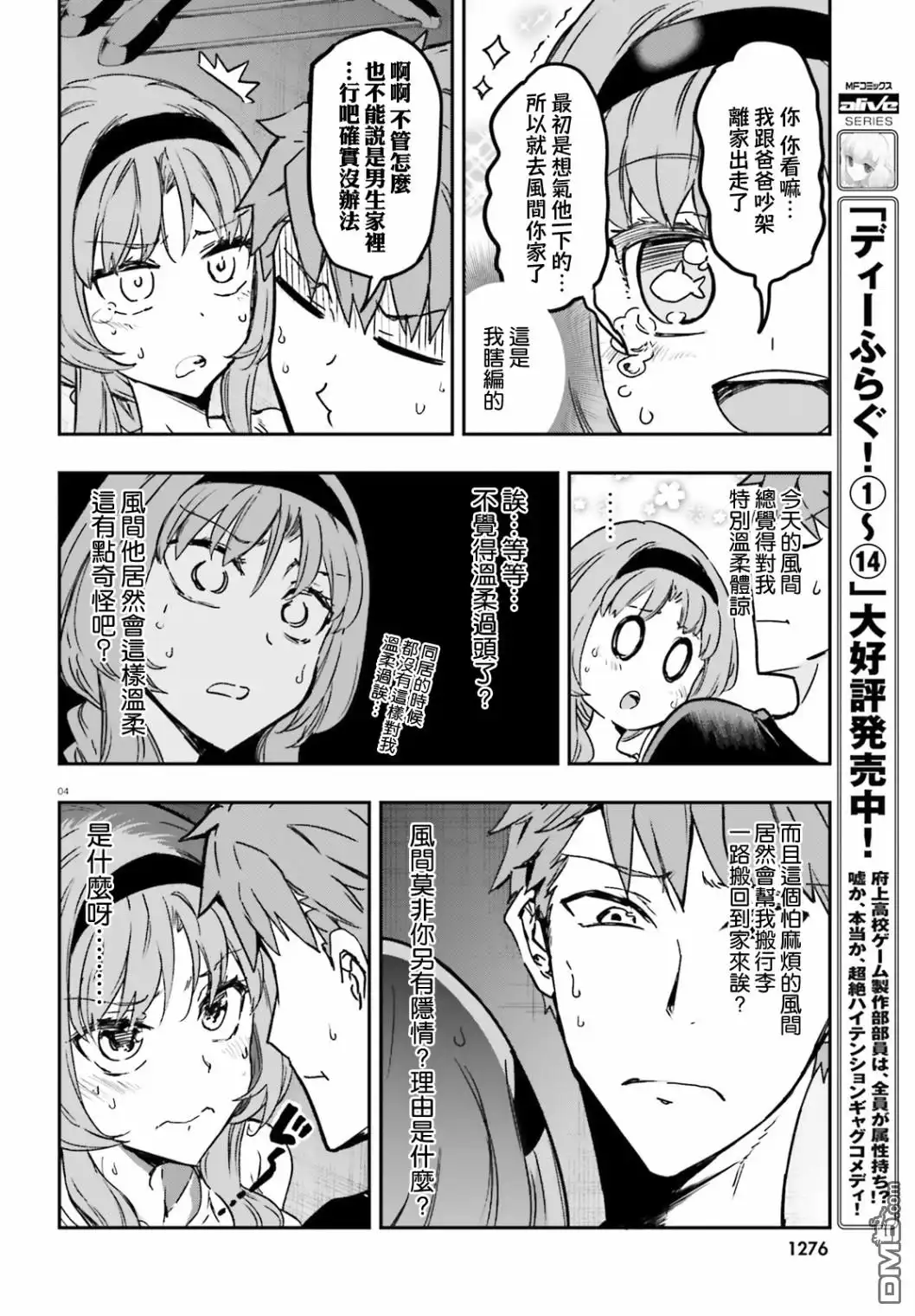 《属性同好会》第121话 船到桥头自然直 第4页