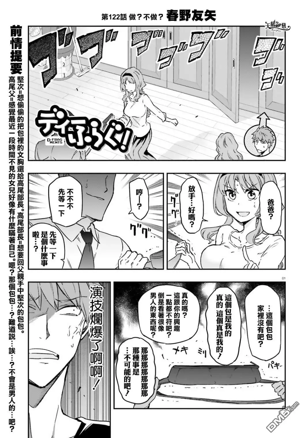 《属性同好会》第122话 做？不做？ 第1页
