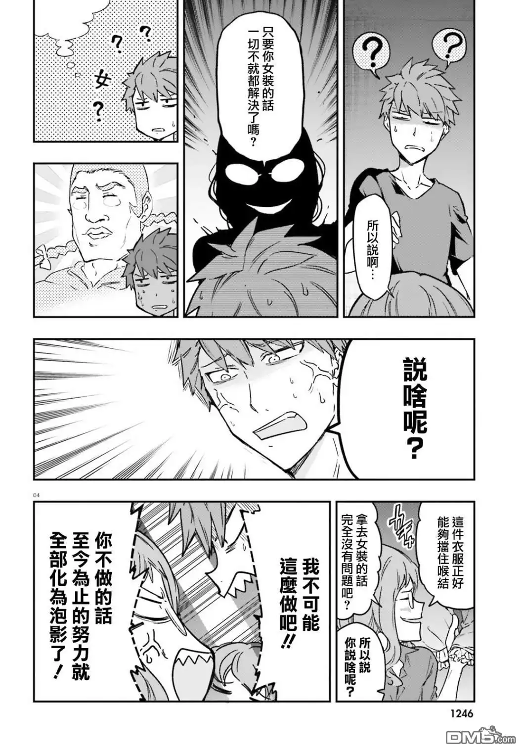 《属性同好会》第122话 做？不做？ 第4页