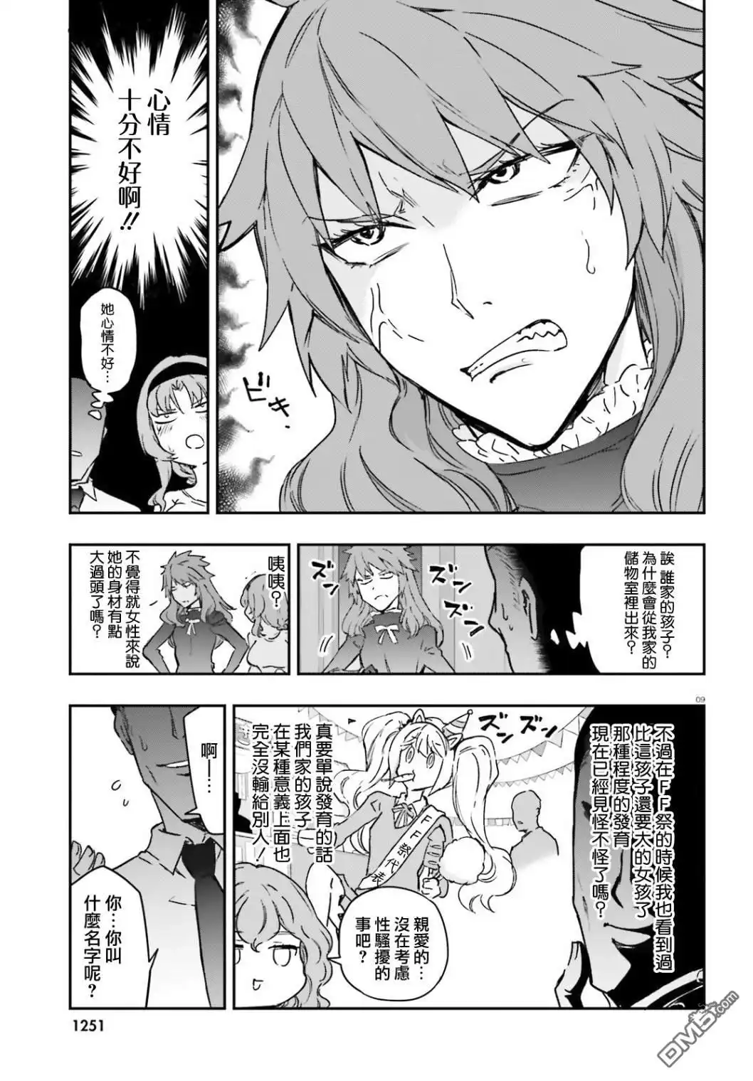 《属性同好会》第122话 做？不做？ 第9页