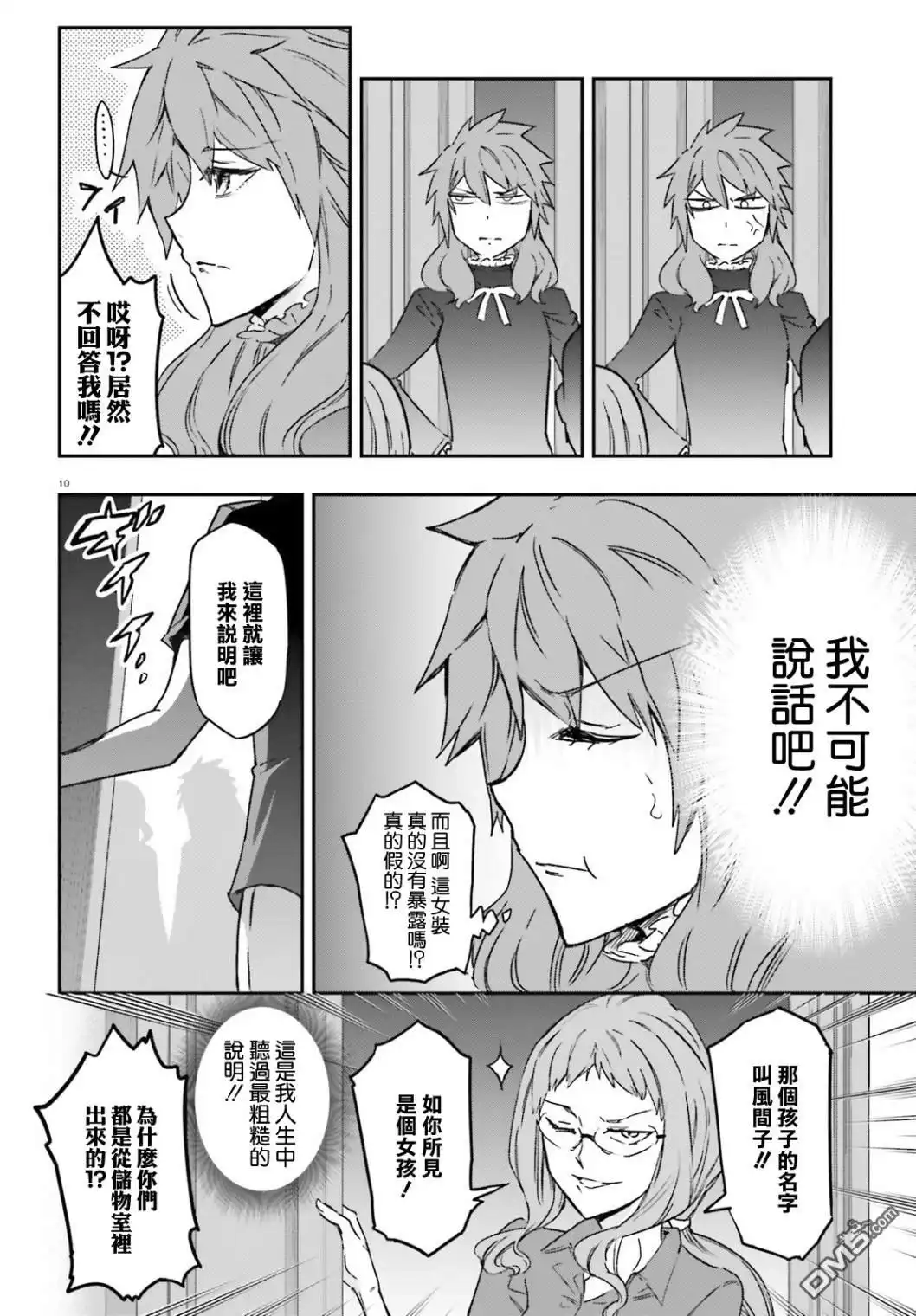《属性同好会》第122话 做？不做？ 第10页
