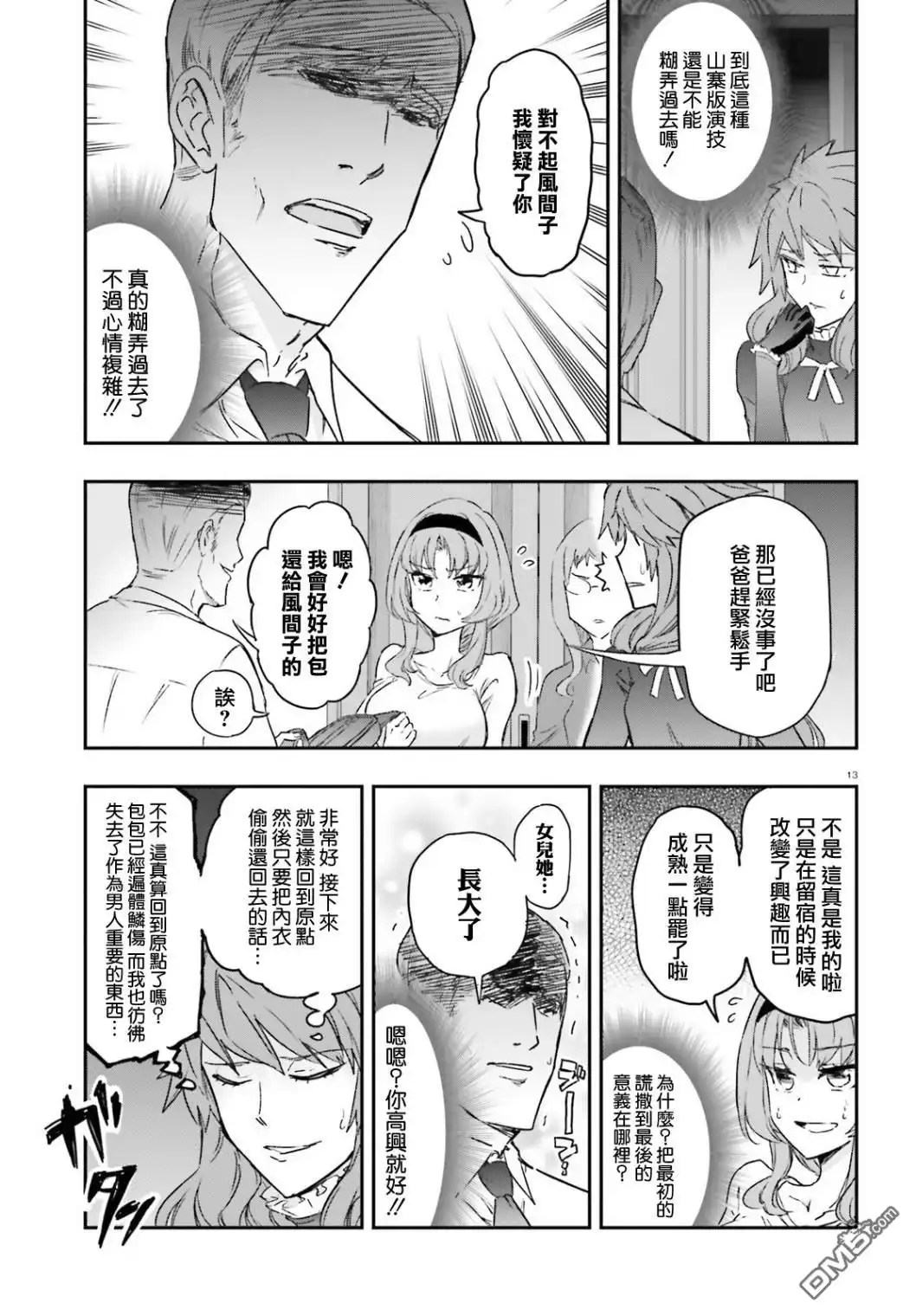 《属性同好会》第122话 做？不做？ 第13页
