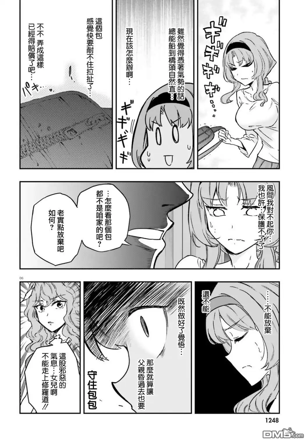 《属性同好会》第122话 做？不做？ 第6页