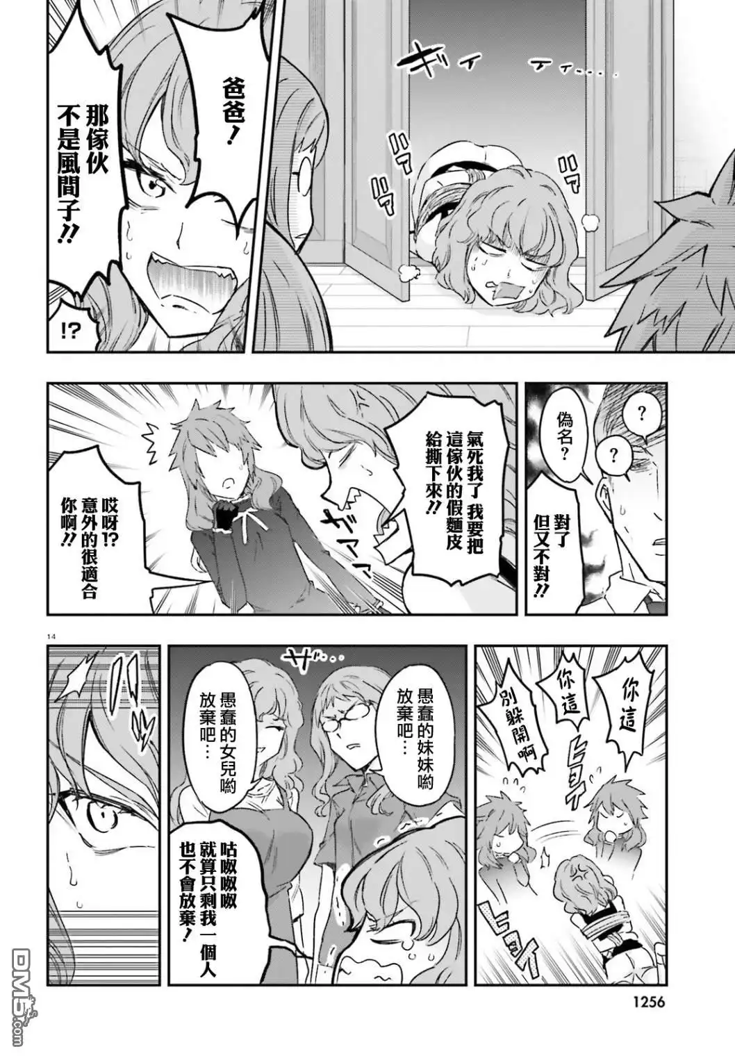 《属性同好会》第122话 做？不做？ 第14页