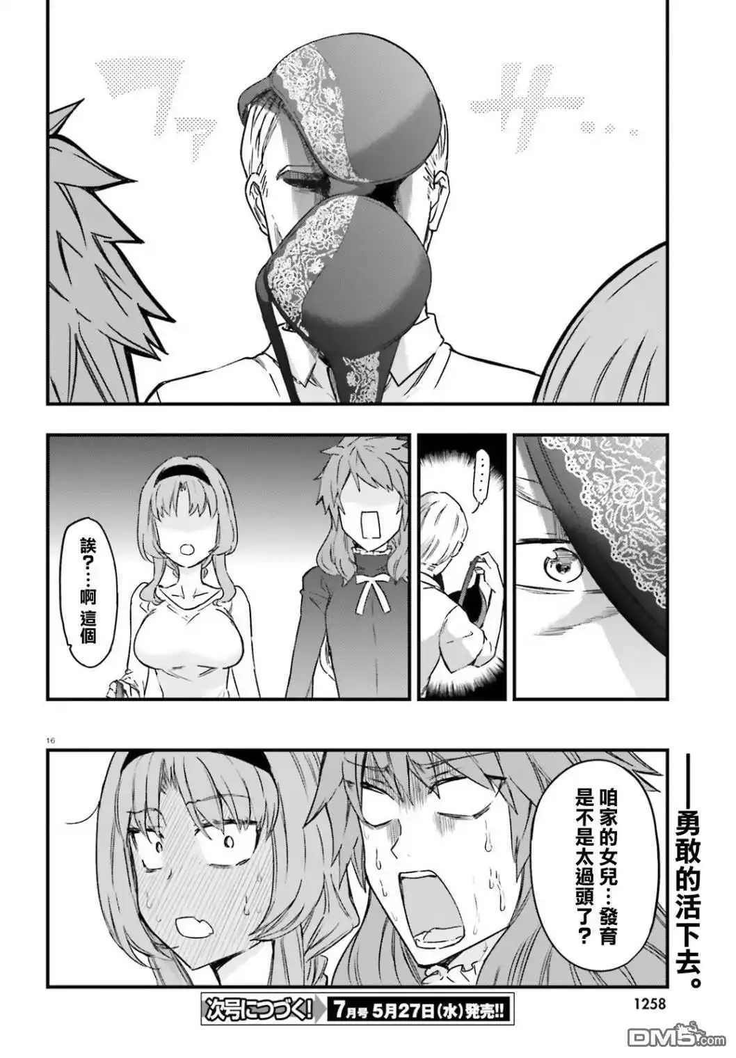 《属性同好会》第122话 做？不做？ 第16页