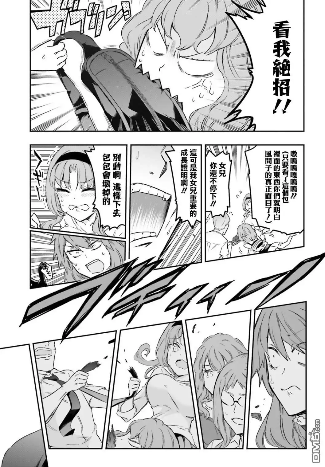 《属性同好会》第122话 做？不做？ 第15页