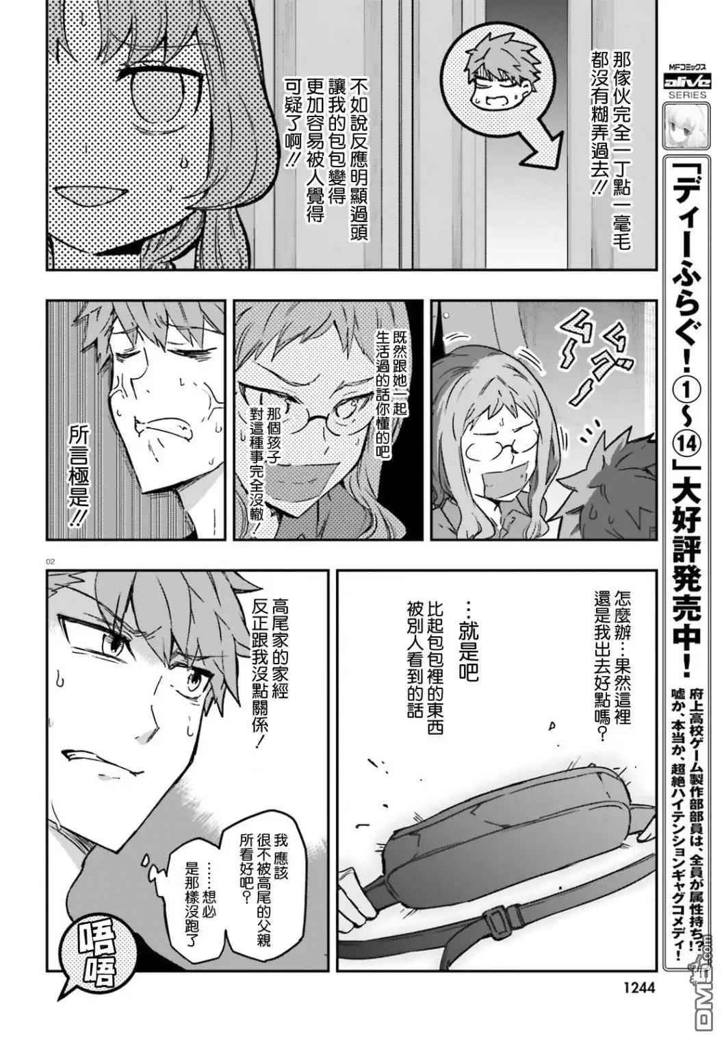 《属性同好会》第122话 做？不做？ 第2页
