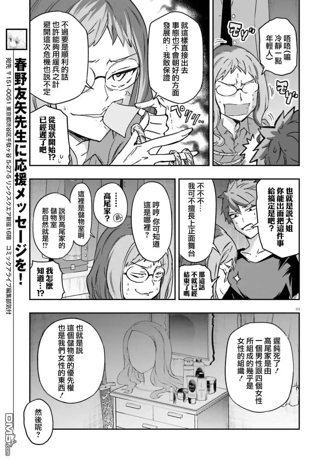 《属性同好会》第122话 做？不做？ 第3页