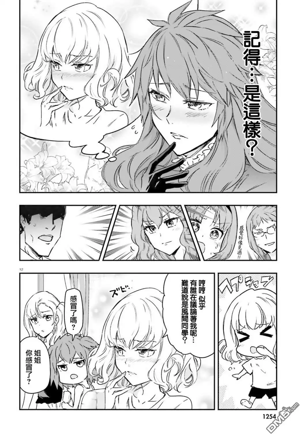 《属性同好会》第122话 做？不做？ 第12页