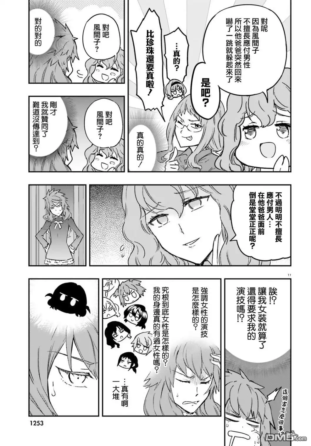 《属性同好会》第122话 做？不做？ 第11页