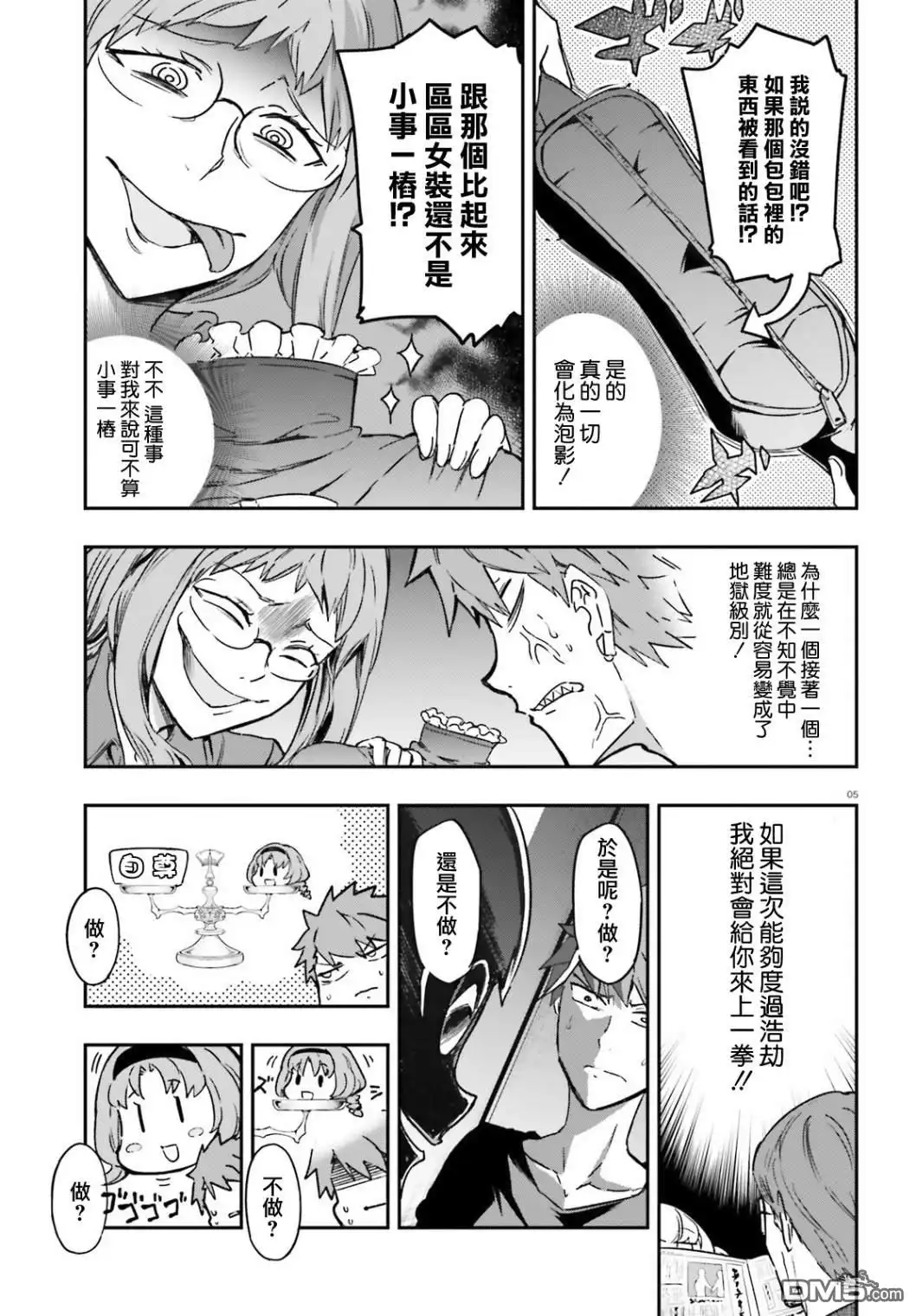 《属性同好会》第122话 做？不做？ 第5页