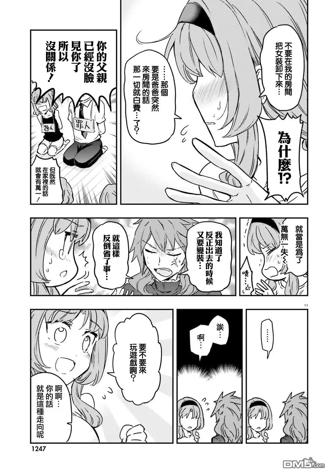 《属性同好会》第123话 第11页