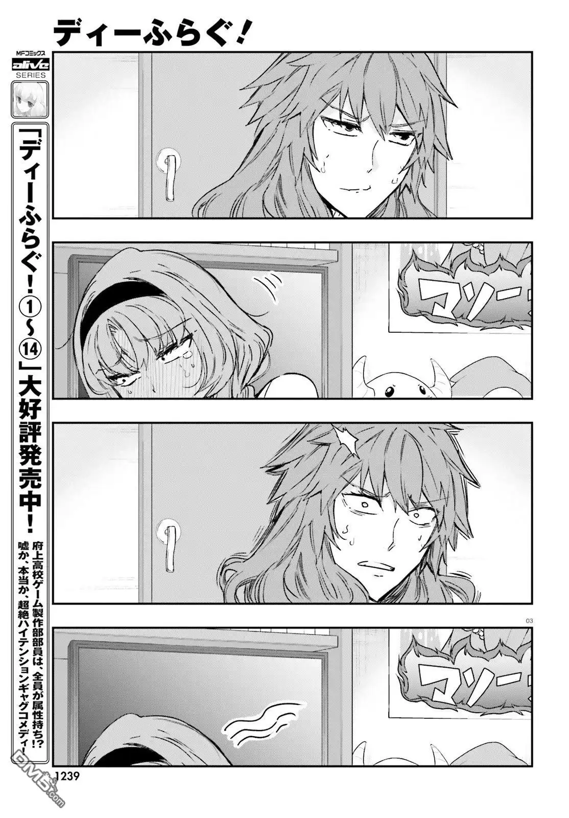 《属性同好会》第123话 第3页