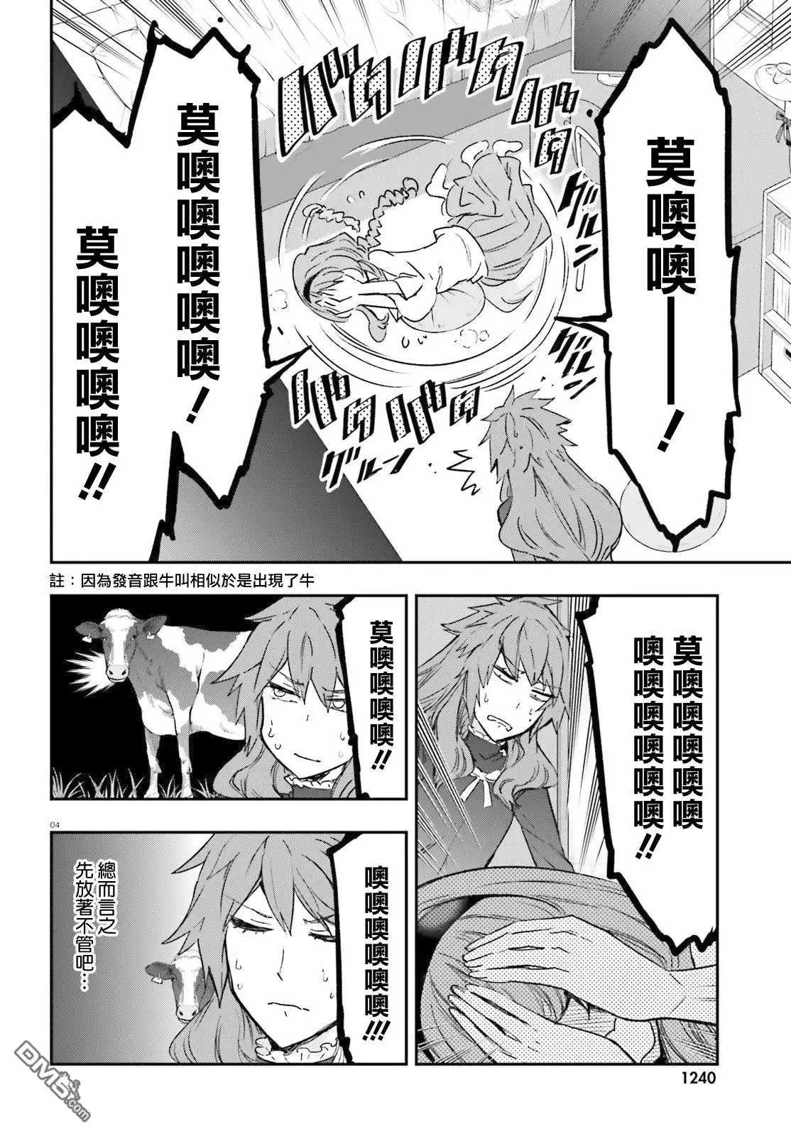 《属性同好会》第123话 第4页