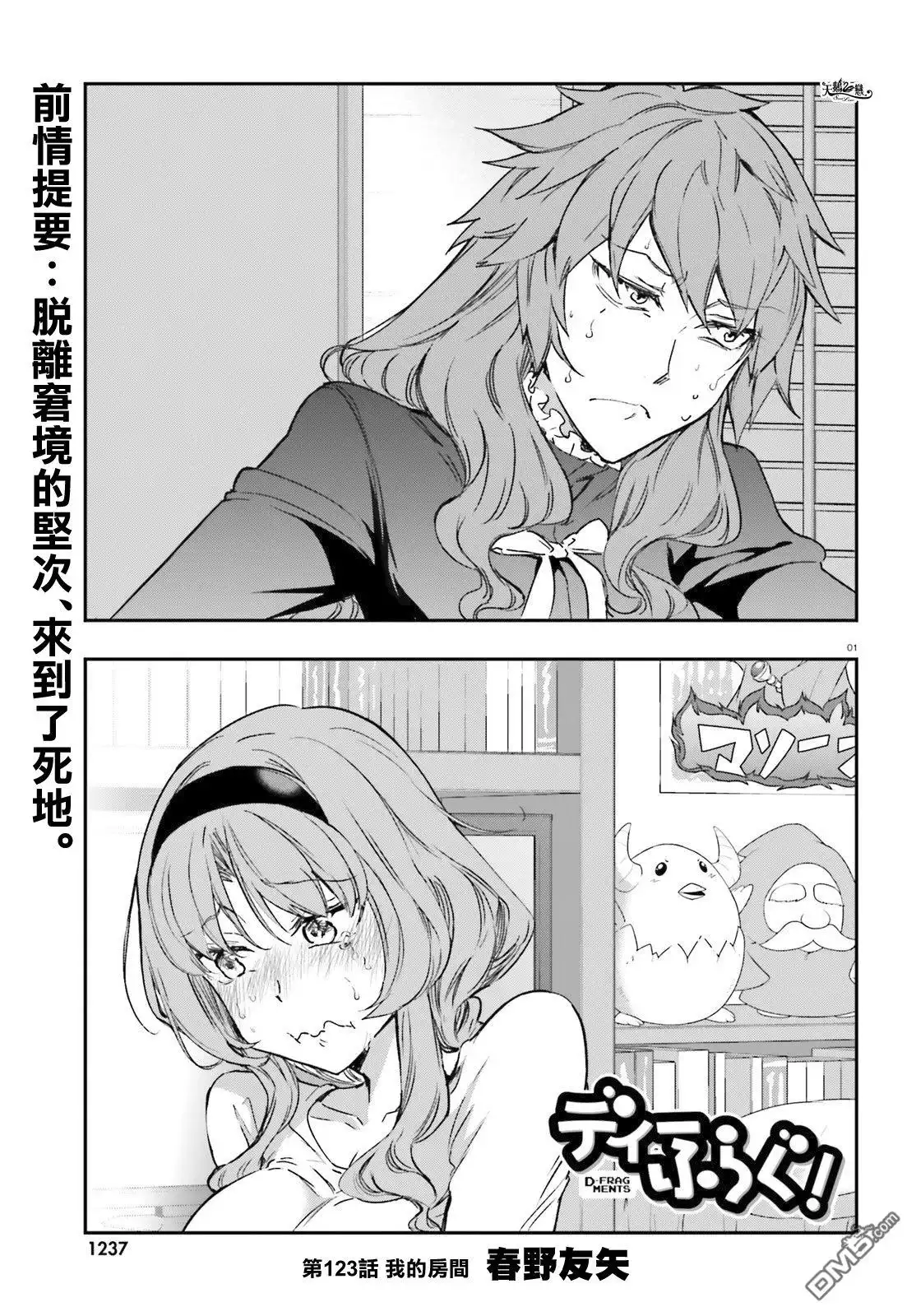 《属性同好会》第123话 第1页