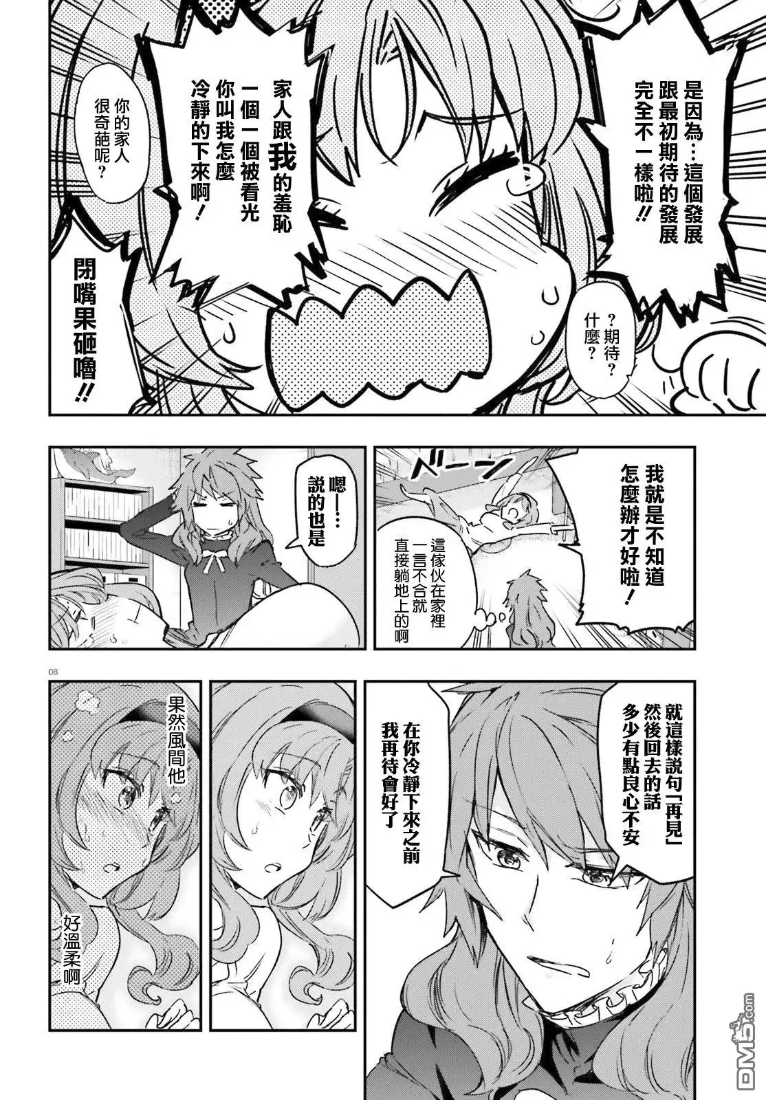 《属性同好会》第123话 第8页