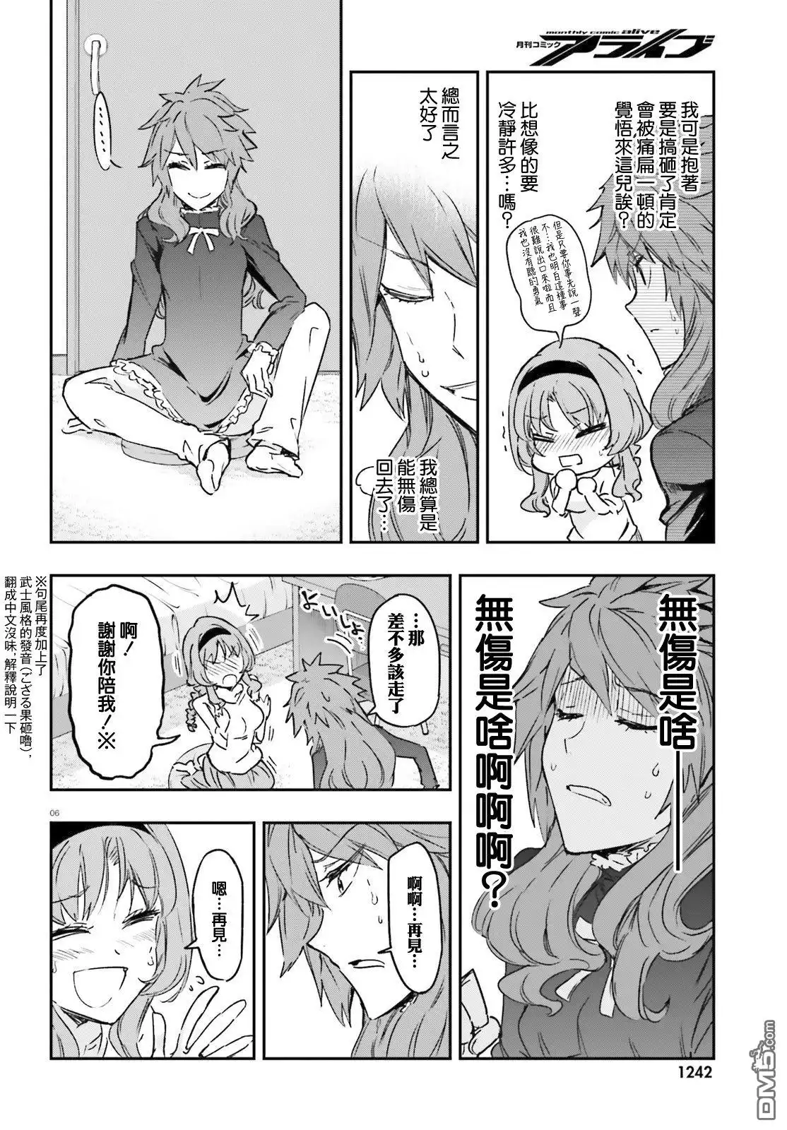 《属性同好会》第123话 第6页