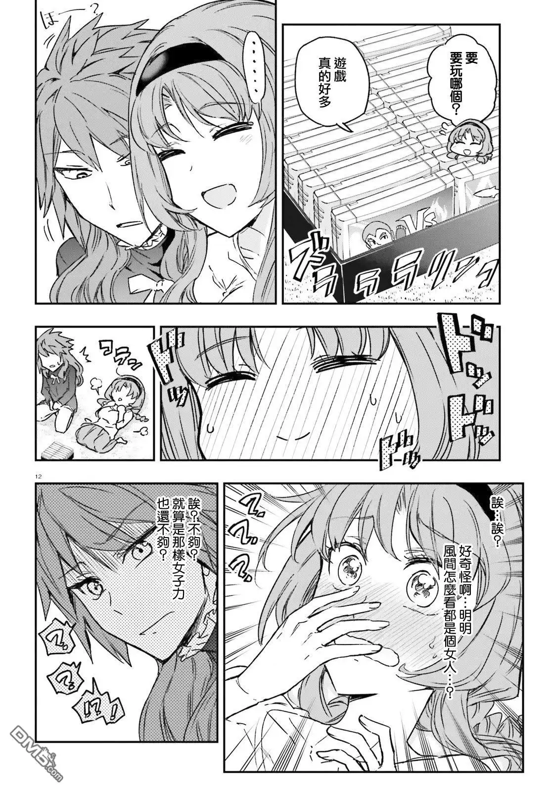 《属性同好会》第123话 第12页