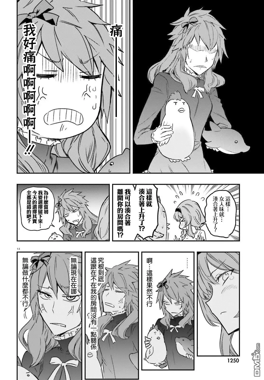 《属性同好会》第123话 第14页
