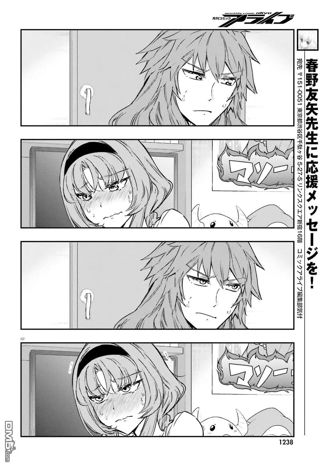 《属性同好会》第123话 第2页
